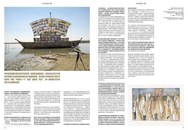 阅读｜《周末画报》报道：ILYA & EMILIA KABAKOV：飞翔的卡巴科夫 崇真艺客