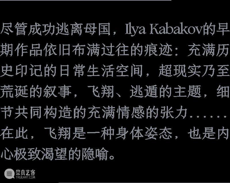 阅读｜《周末画报》报道：ILYA & EMILIA KABAKOV：飞翔的卡巴科夫 崇真艺客