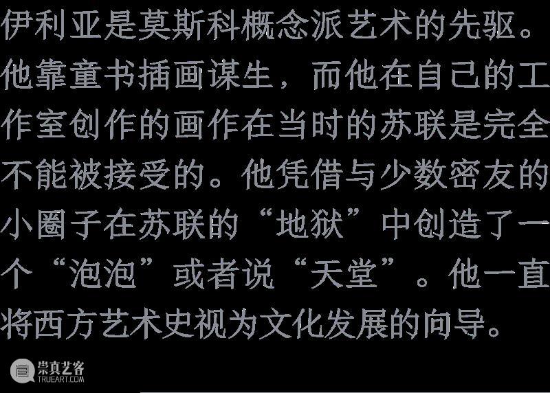 阅读｜《周末画报》报道：ILYA & EMILIA KABAKOV：飞翔的卡巴科夫 崇真艺客