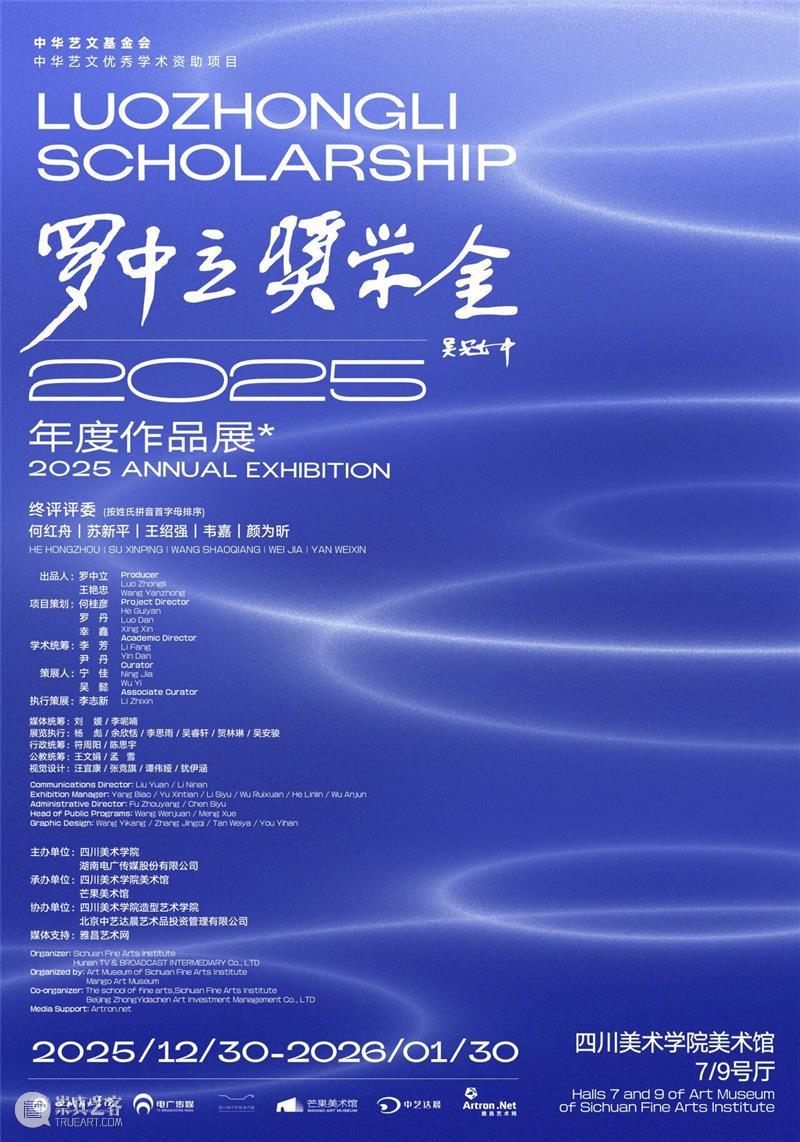 专题丨2025年罗中立奖学金获奖艺术家作品 崇真艺客