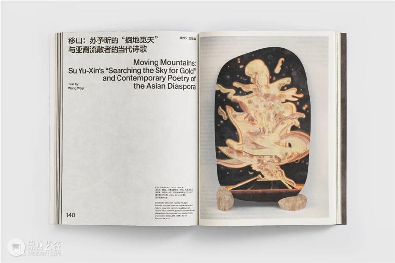 梁硕 \\ 苏予昕｜文章收录于艺术界 LEAP “上山去” 崇真艺客