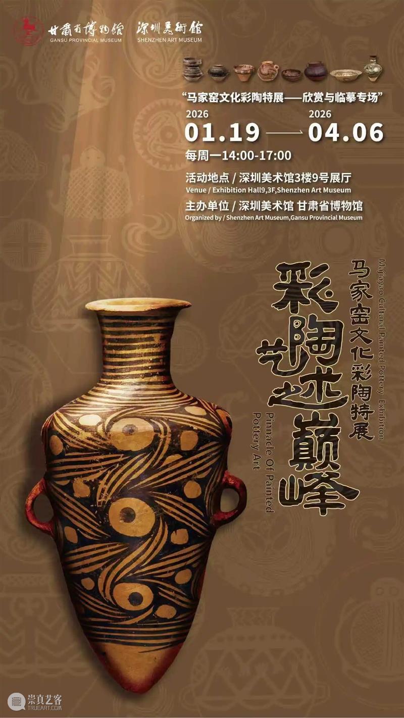 身临其境 | 马家窑文化彩陶特展——欣赏与临摹专场 崇真艺客