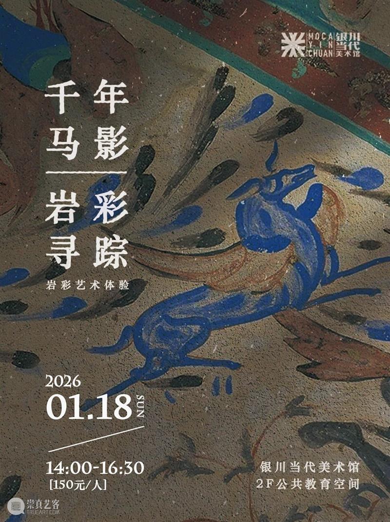 MOCA活动｜千年马影·岩彩寻踪-岩彩艺术体验！ 崇真艺客