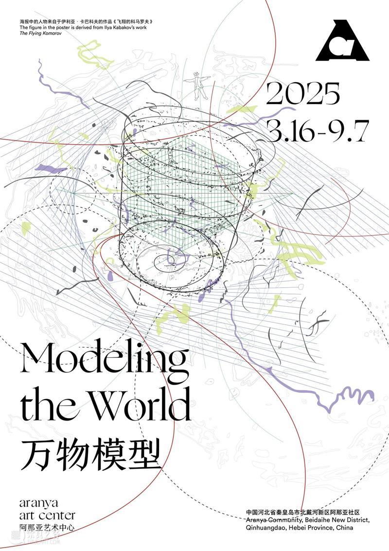 展览｜群展“万物模型” & 佩恩恩个展“步海探渊”精选媒体报道 崇真艺客