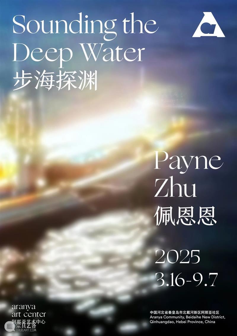 展览｜群展“万物模型” & 佩恩恩个展“步海探渊”精选媒体报道 崇真艺客