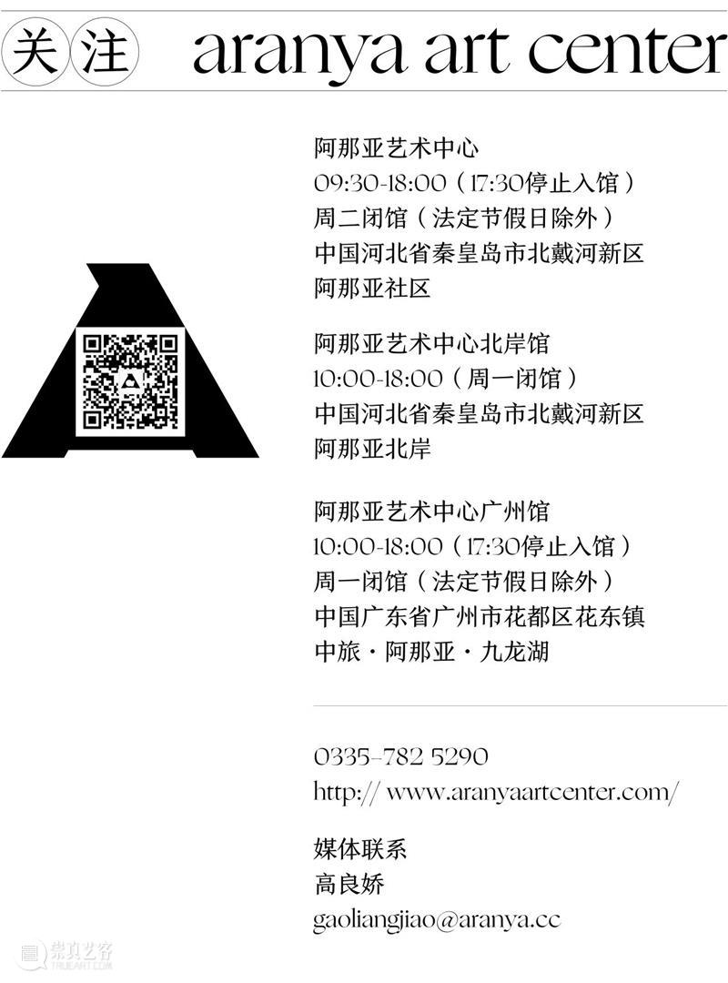 项目|8组艺术家将参与2025-2026阿那亚冬季驻留公共艺术单元 阿那亚艺术中心 崇真艺客