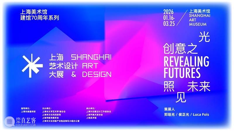 展览 | “创意之光，照见未来”第四届上海艺术设计大展今日开幕 崇真艺客