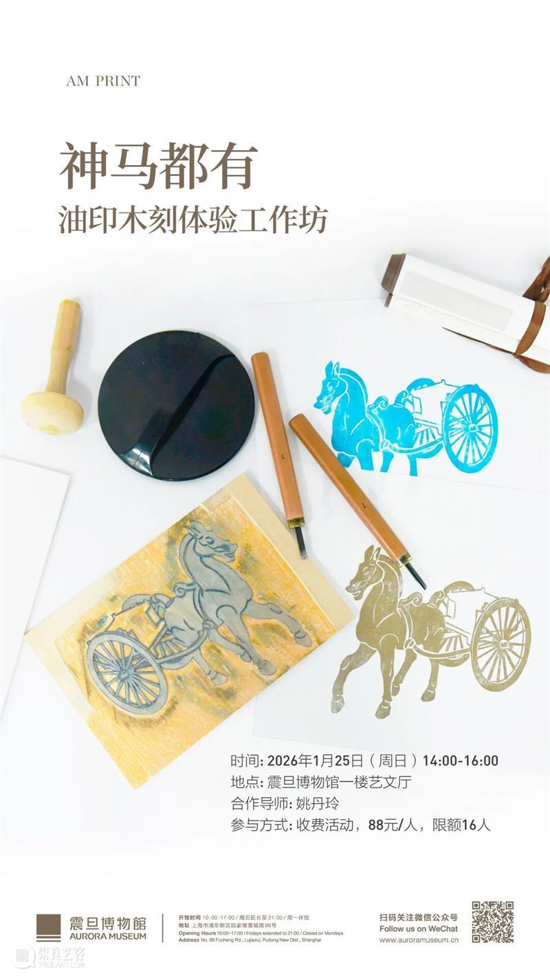 AM PRINT | 神马都有——油印木刻工艺体验工作坊 崇真艺客