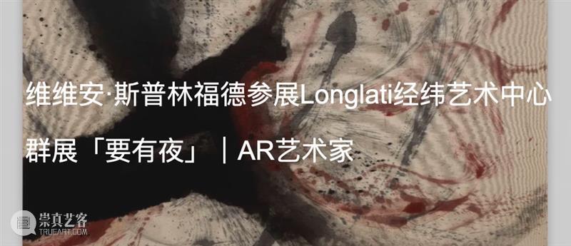 展览现场|维维安·斯普林福德(Vivian Springford)@ 阿尔敏·莱希 - 上海 崇真艺客