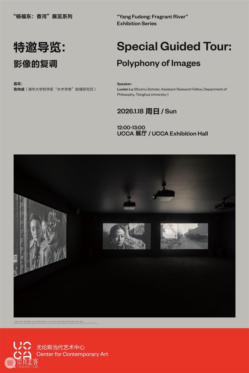 “杨福东:香河”展览系列丨特邀导览:影像的复调 崇真艺客