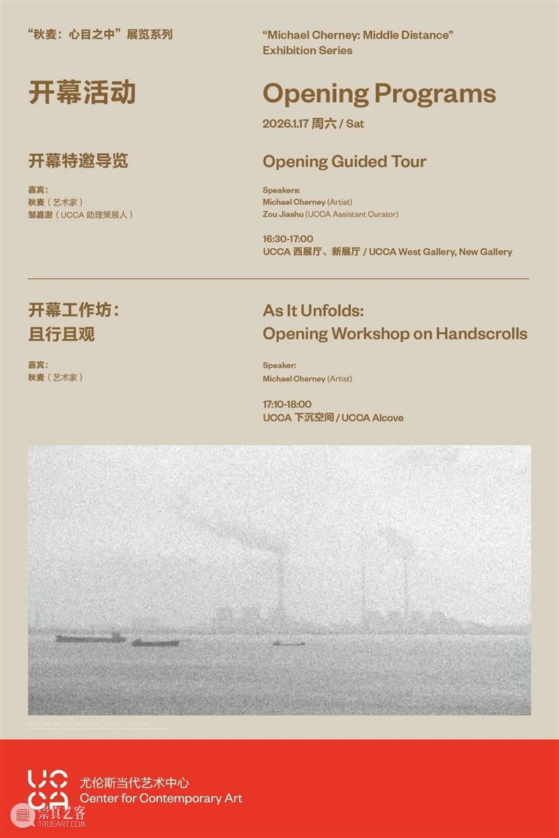 “秋麦：心目之中”展览系列丨开幕特邀导览与工作坊“且行且观” 崇真艺客