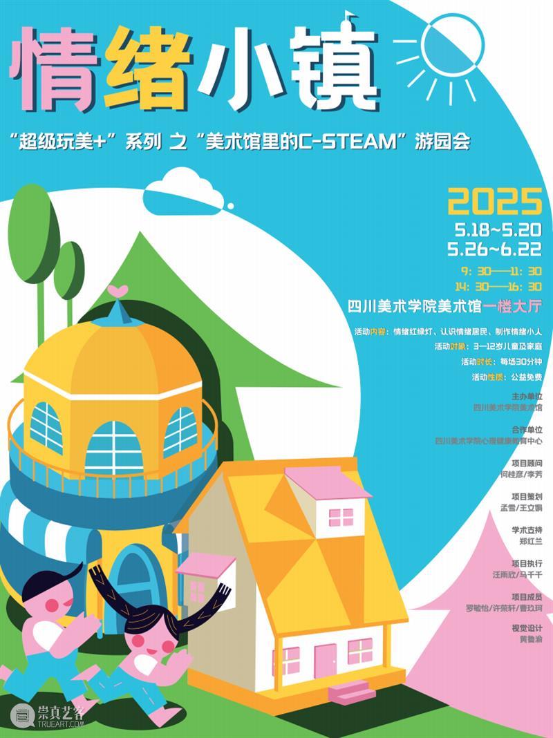 项目回顾|“超级玩美+”系列之“美术馆里的C-STEAM”游园会 崇真艺客