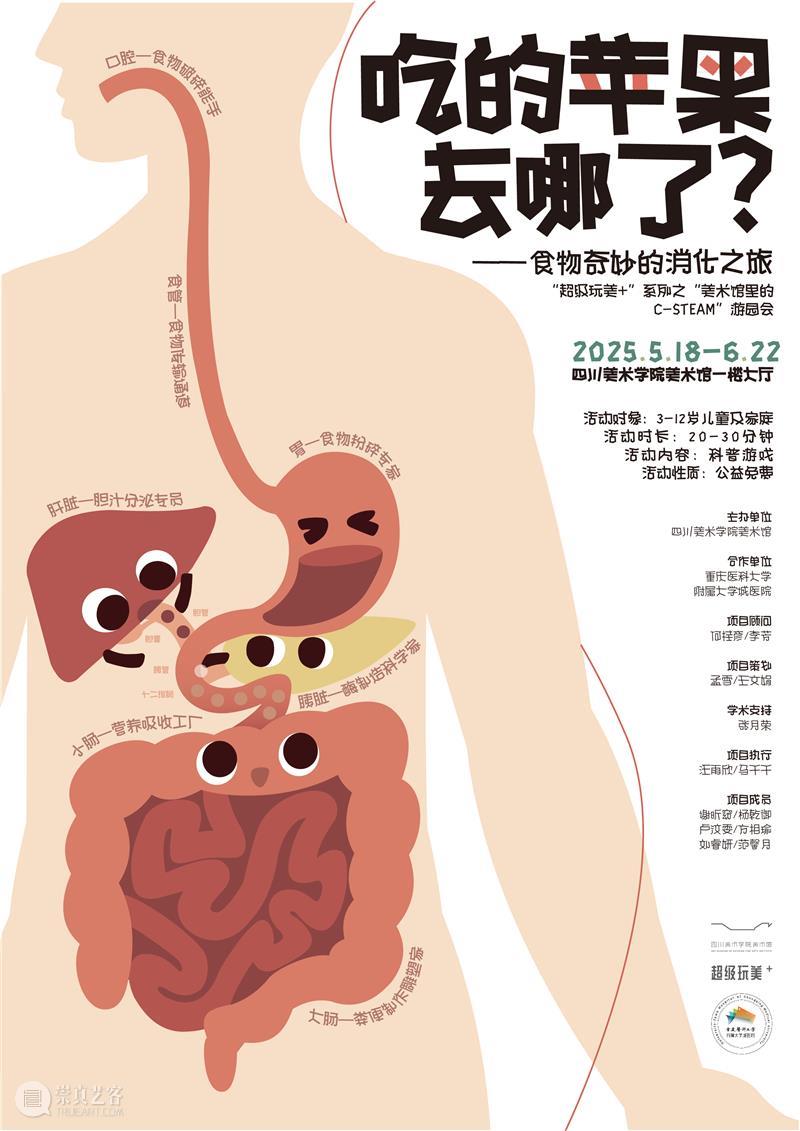 项目回顾|“超级玩美+”系列之“美术馆里的C-STEAM”游园会 崇真艺客