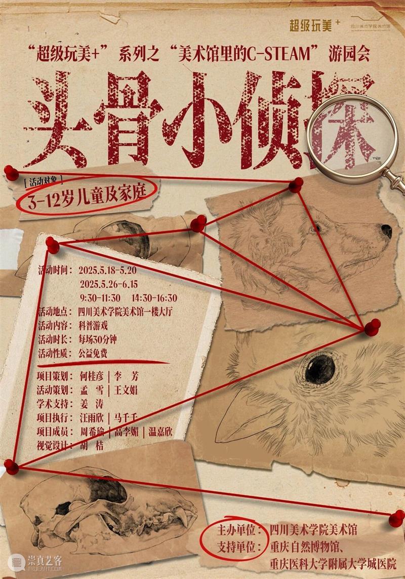 项目回顾|“超级玩美+”系列之“美术馆里的C-STEAM”游园会 崇真艺客