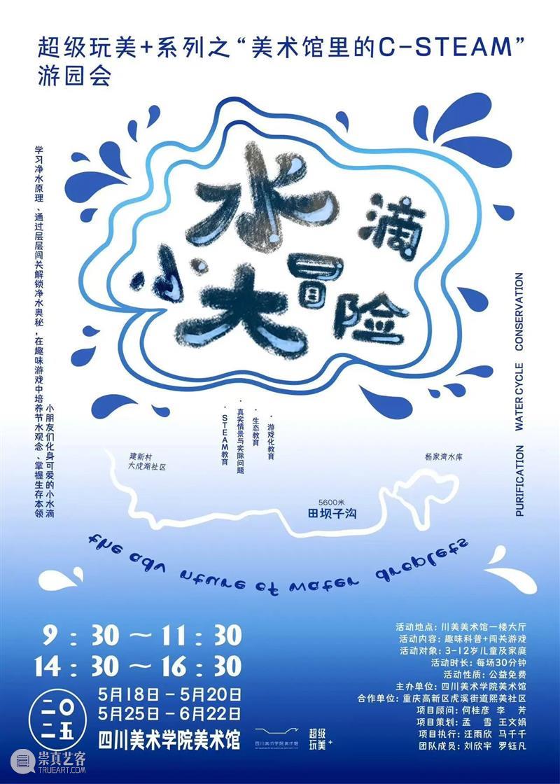 项目回顾|“超级玩美+”系列之“美术馆里的C-STEAM”游园会 崇真艺客