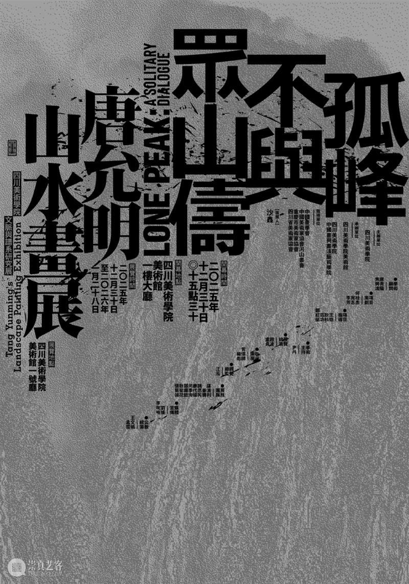 公益导览|四川美术学院美术馆志愿讲解安排 崇真艺客
