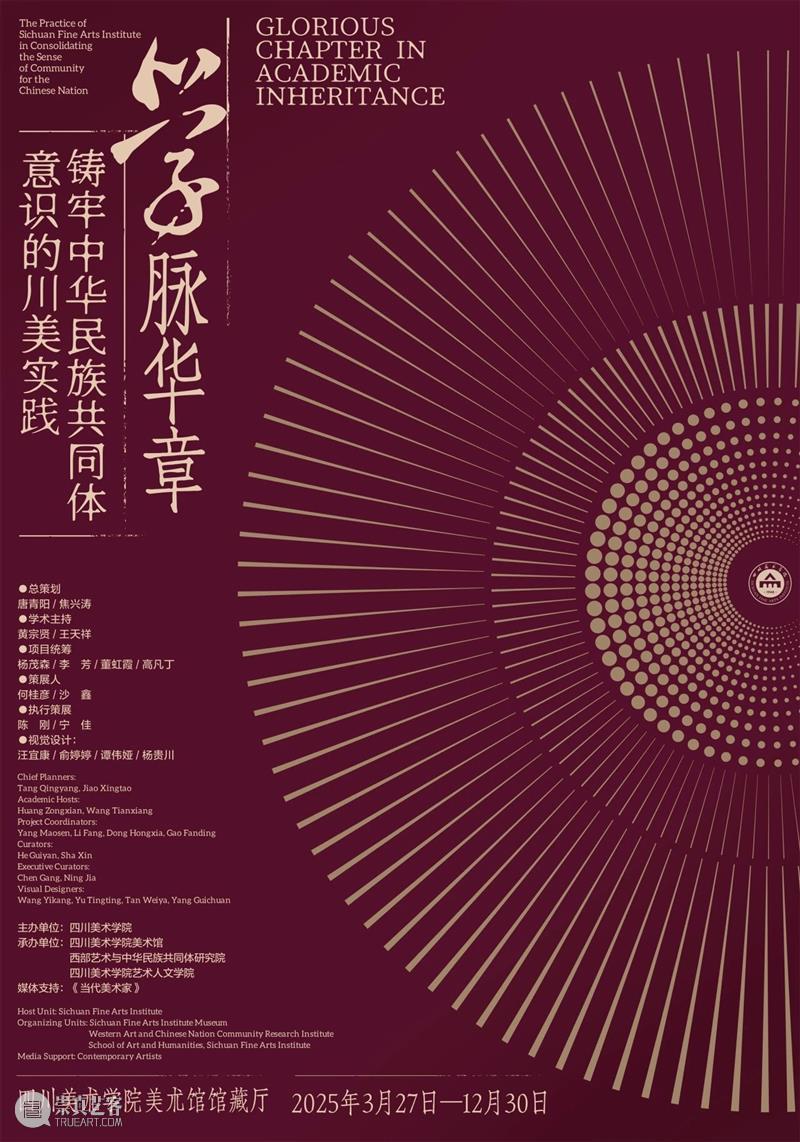 公益导览|四川美术学院美术馆志愿讲解安排 崇真艺客