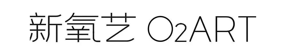 新氧艺O2art｜艺术家Q&A｜卫明辉、刘洋、周贝特 崇真艺客