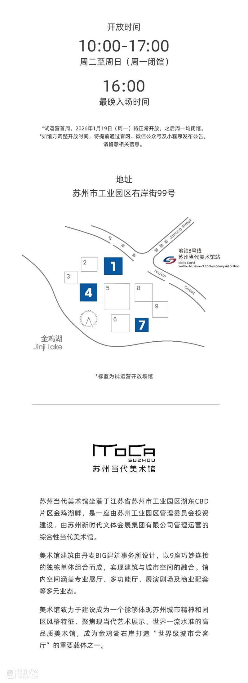 苏州当代美术馆预热双展开幕，场馆试运营序章开启  Suzhou&nbsp;MoCA 崇真艺客