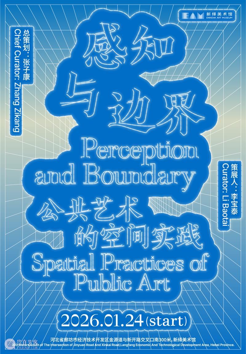 新的一年,美术馆的公共空间 ,正在悄悄发生变化(上) 崇真艺客