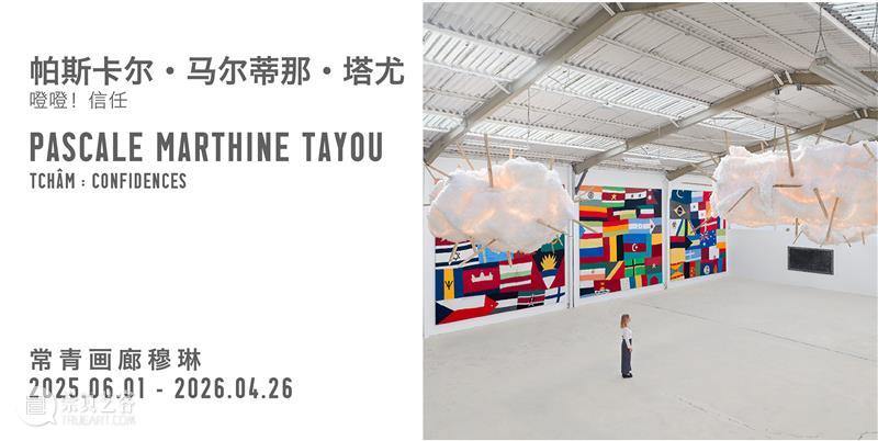 常青画廊即将参加首届 PAVILION 艺轩台北展会 崇真艺客
