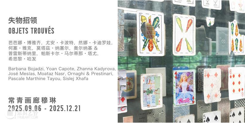 常青画廊即将参加首届 PAVILION 艺轩台北展会 崇真艺客