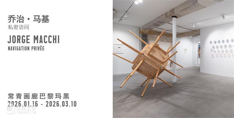 常青画廊即将参加首届 PAVILION 艺轩台北展会 崇真艺客