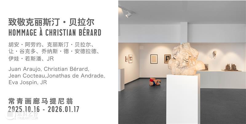常青画廊即将参加首届 PAVILION 艺轩台北展会 崇真艺客