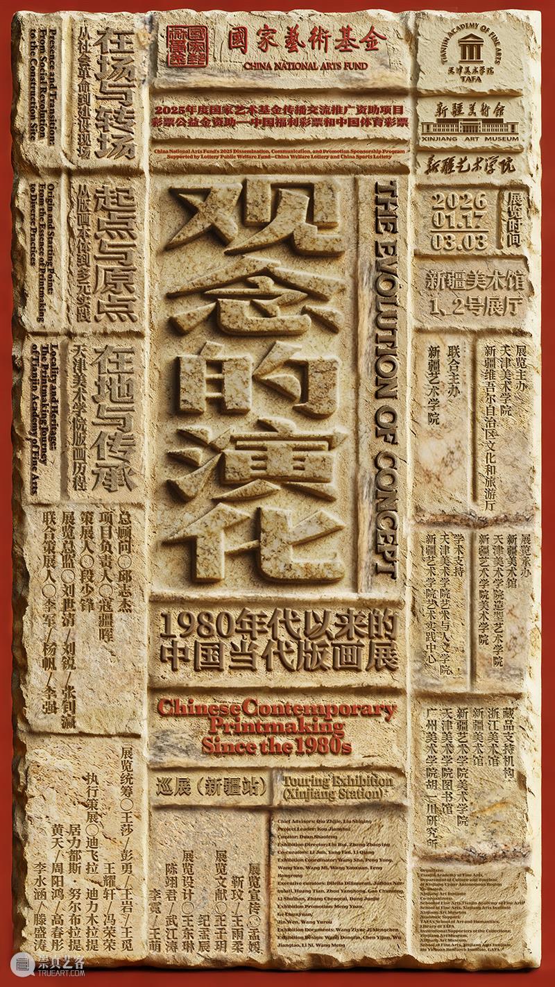 本月展讯 | 速来领取~！新疆美术馆1月展讯 崇真艺客