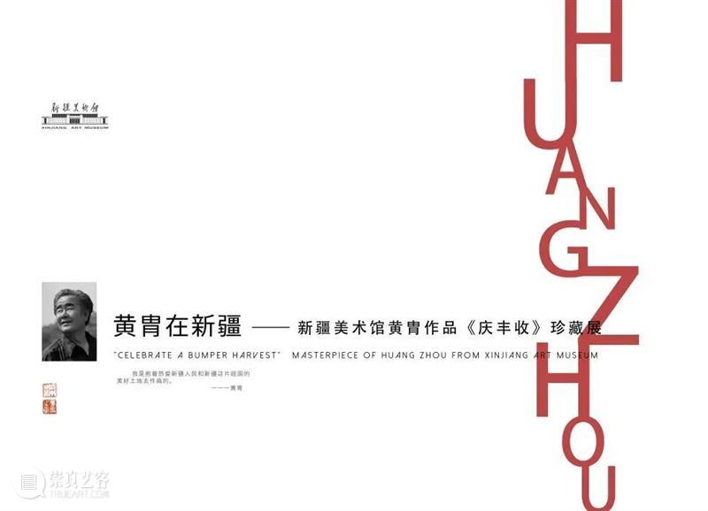 本月展讯 | 速来领取~！新疆美术馆1月展讯 崇真艺客