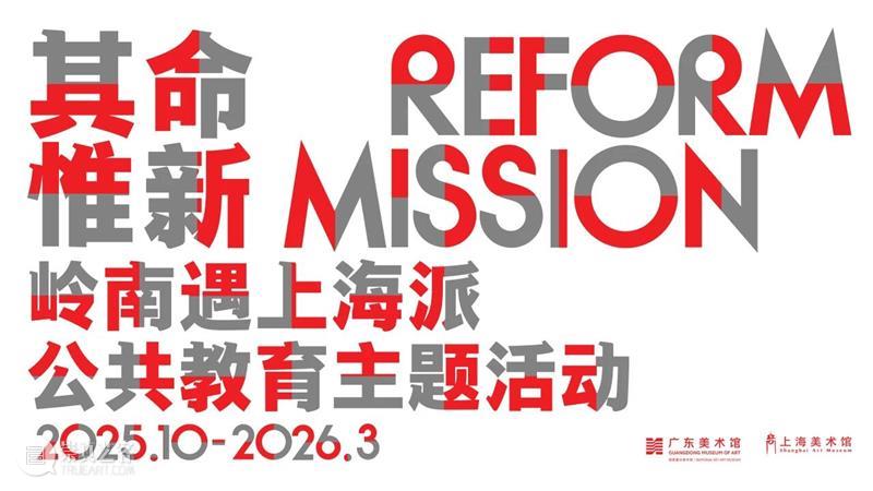 回顾 | 超过百场公共教育活动，多维度打开“广东美术百年”画卷！ 崇真艺客