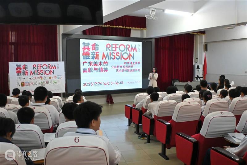 回顾 | 超过百场公共教育活动，多维度打开“广东美术百年”画卷！ 崇真艺客