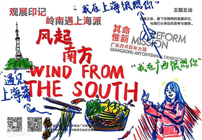 回顾 | 超过百场公共教育活动，多维度打开“广东美术百年”画卷！ 崇真艺客