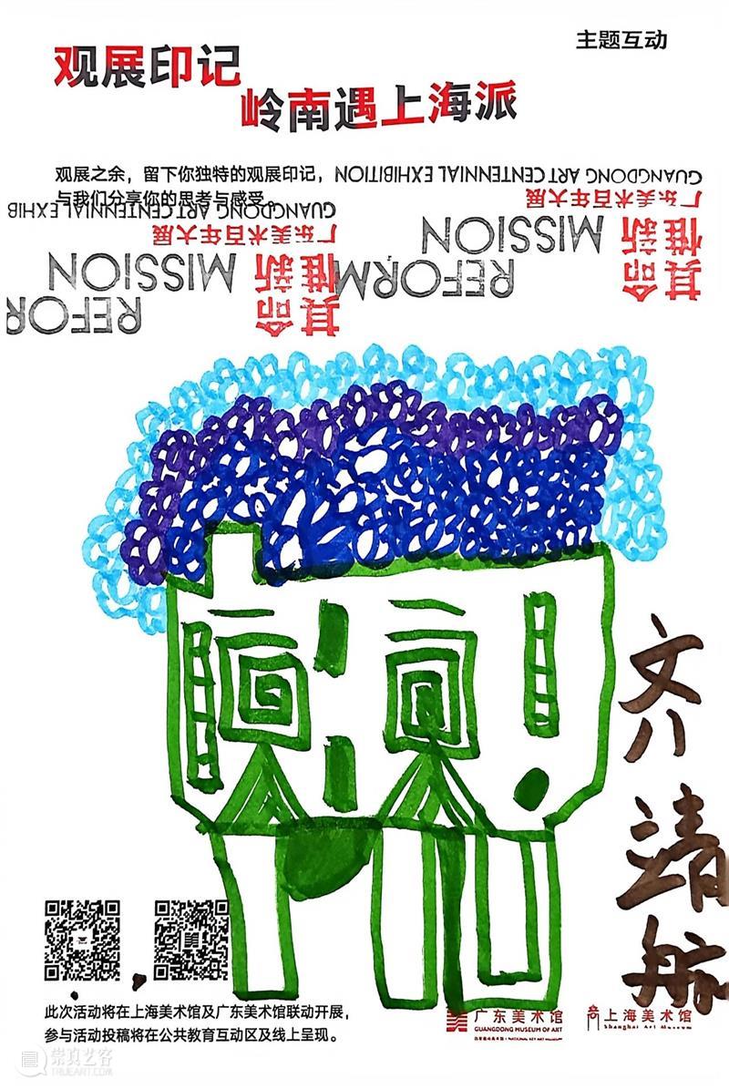 回顾 | 超过百场公共教育活动，多维度打开“广东美术百年”画卷！ 崇真艺客