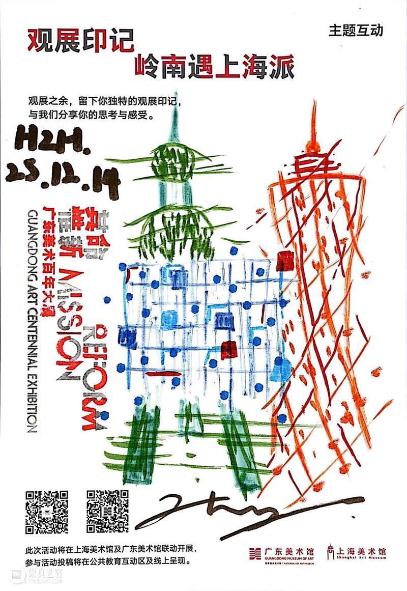 回顾 | 超过百场公共教育活动，多维度打开“广东美术百年”画卷！ 崇真艺客