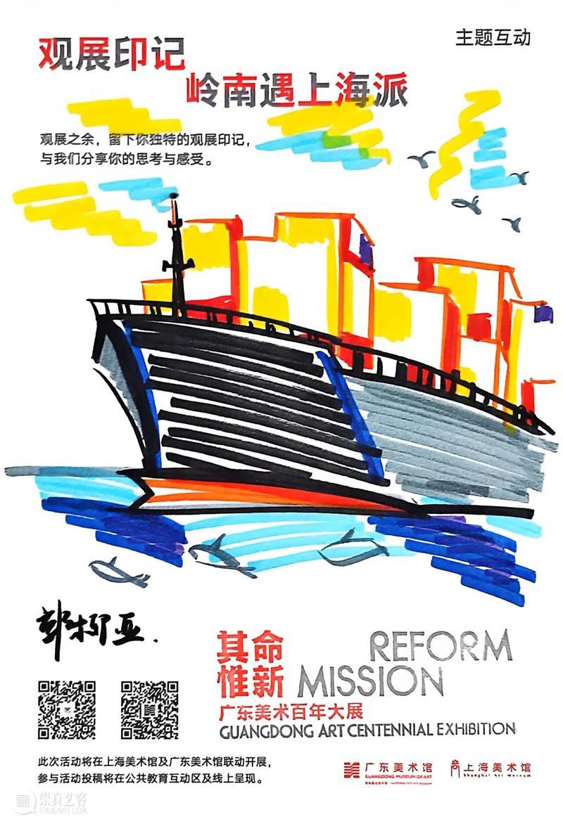 回顾 | 超过百场公共教育活动，多维度打开“广东美术百年”画卷！ 崇真艺客