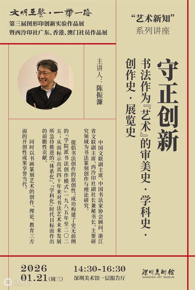 活动预约 | 与西泠名家面对面，系列讲座开放预约 崇真艺客
