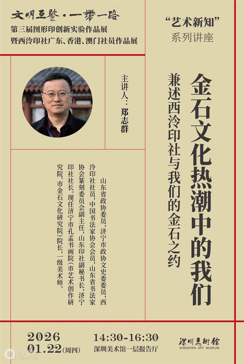 活动预约 | 与西泠名家面对面，系列讲座开放预约 崇真艺客