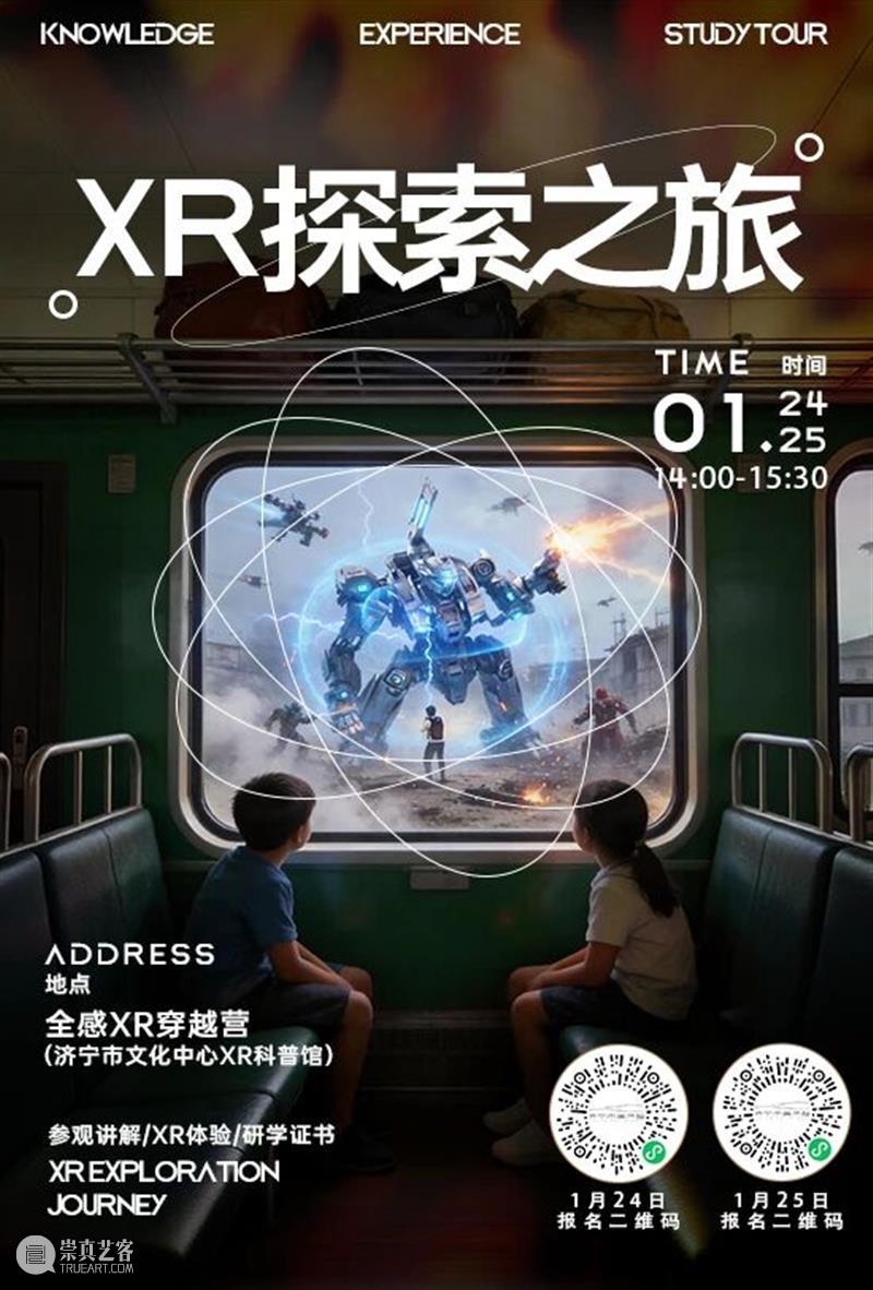 XR科普研学活动 | 上一堂90分钟的“未来体验课” 崇真艺客