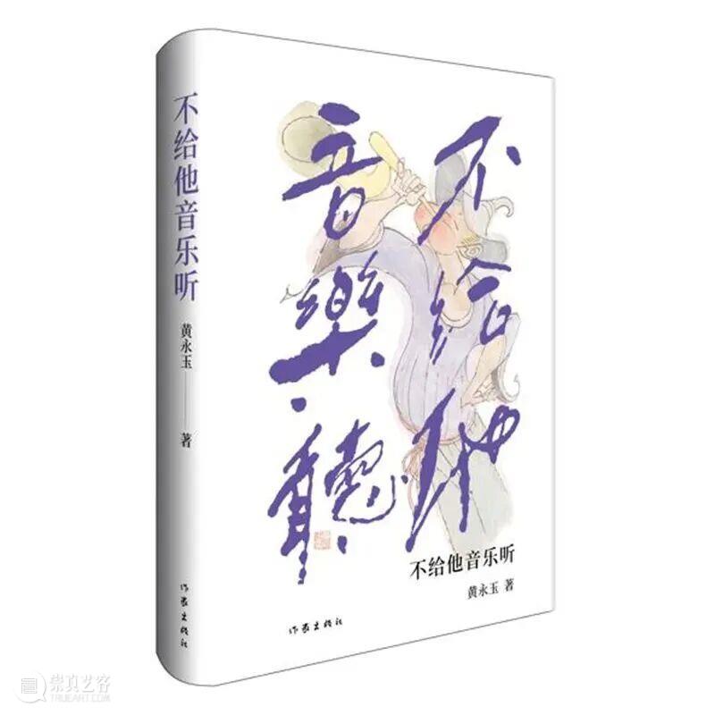 来看黄永玉吧，他会让你重新爱上这个世界 崇真艺客