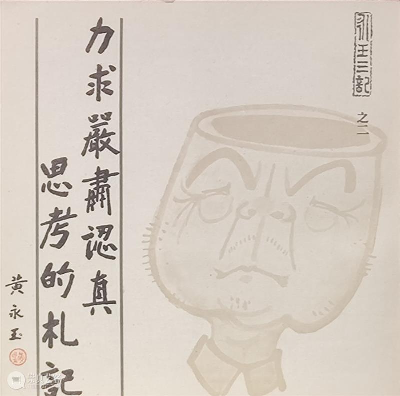 来看黄永玉吧，他会让你重新爱上这个世界 崇真艺客