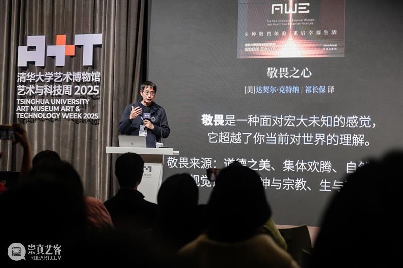 跨学科协同：向事物的深处求索隐秘的浪漫   崇真艺客
