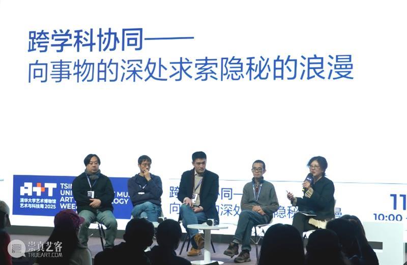 跨学科协同：向事物的深处求索隐秘的浪漫   崇真艺客