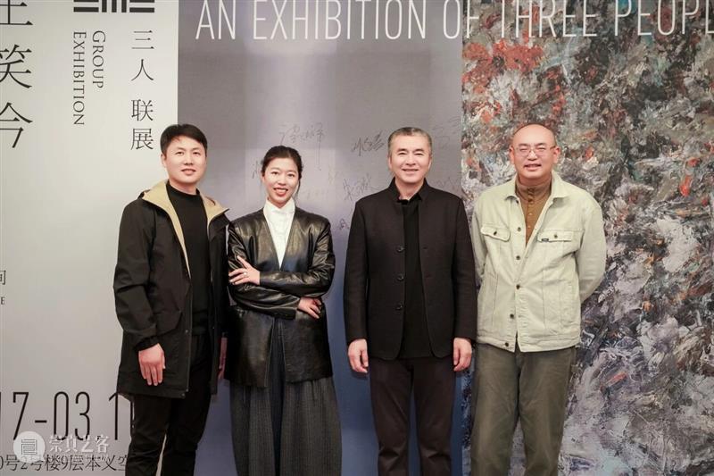 新展开幕 | 敖亮、宋树、王笑今《三人行联展》于1月17日在本义空间正式开幕！ 崇真艺客