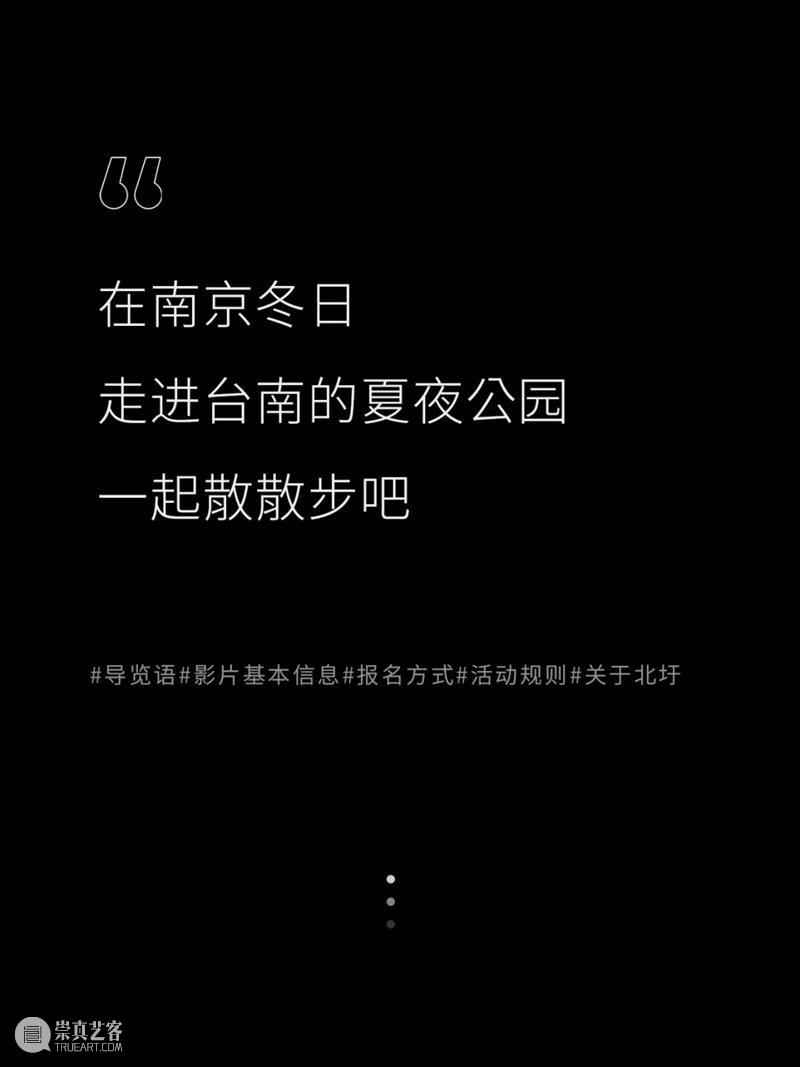 GM放映｜《公园》夜行，异乡者的游戏｜导演映后交流 崇真艺客