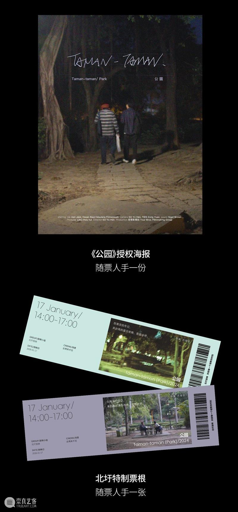 GM放映｜《公园》夜行，异乡者的游戏｜导演映后交流 崇真艺客