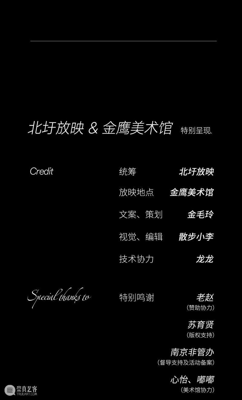 GM放映｜《公园》夜行，异乡者的游戏｜导演映后交流 崇真艺客