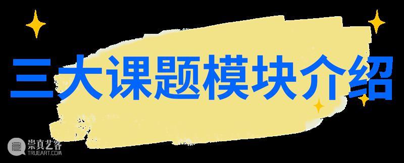 GM儿童 | 灵光守护计划在云端，从古典榫卯到新建筑 崇真艺客