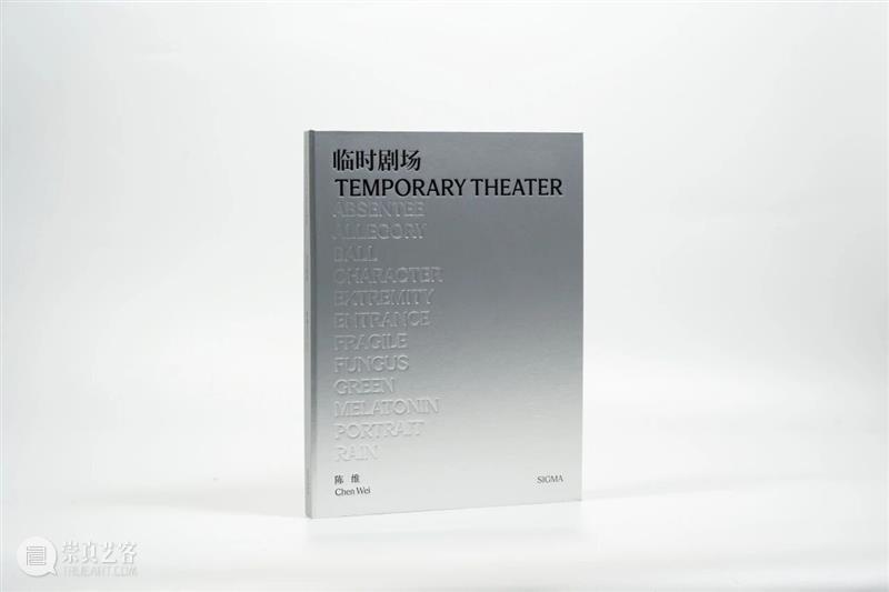 陈维《临时剧场》新书分享与讲座对谈  PHOTOFAIRS 崇真艺客
