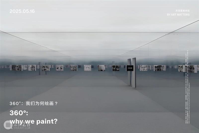 2025精彩展览回顾(1-6月) 崇真艺客